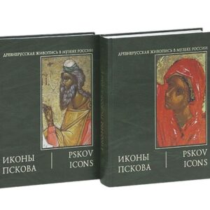 Иконы Пскова (комплект из 2х книг)