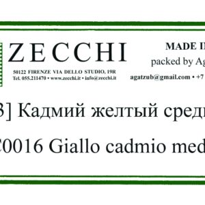 [963] Кадмий желтый средний (Giallo cadmio medio) 20 гр