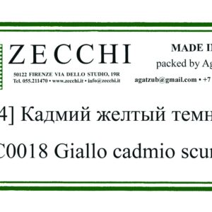 [964] Кадмий желтый темный (Giallo cadmio scuro) 20 гр