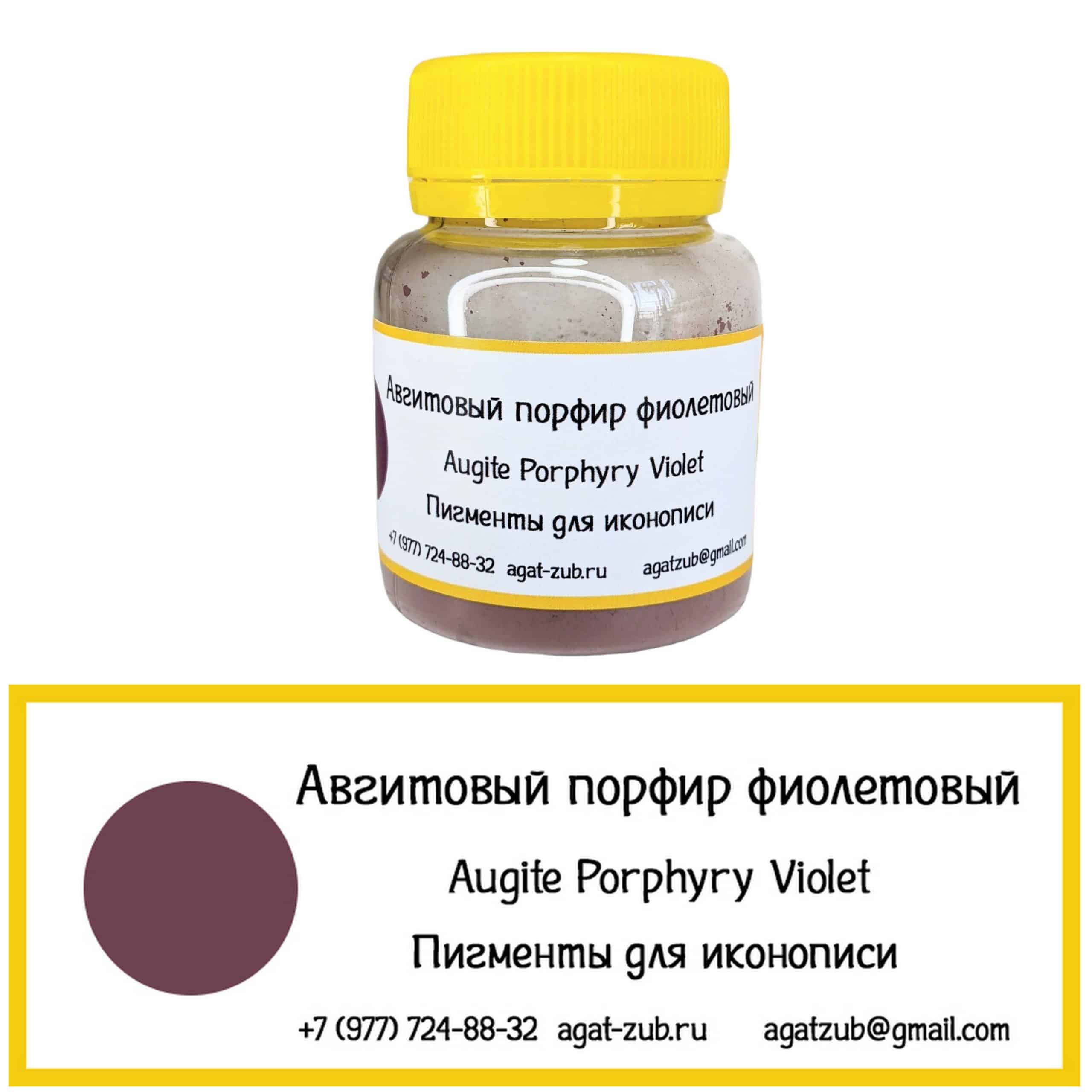 авгитовый порфир фиолетовый