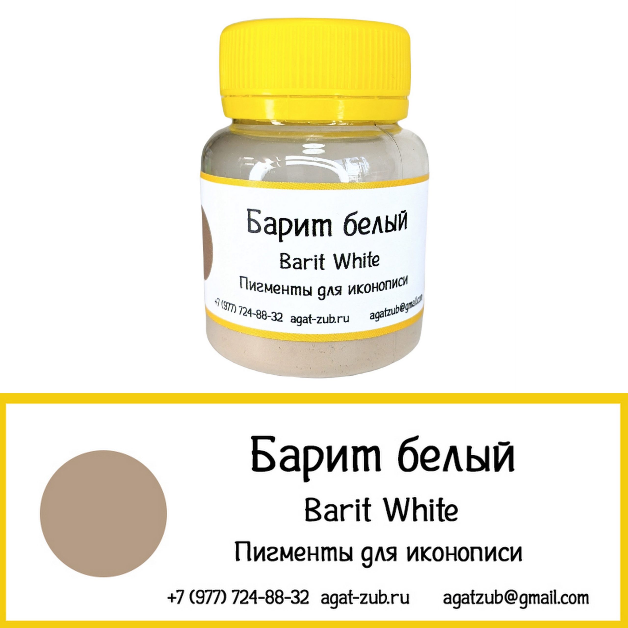 барит белый