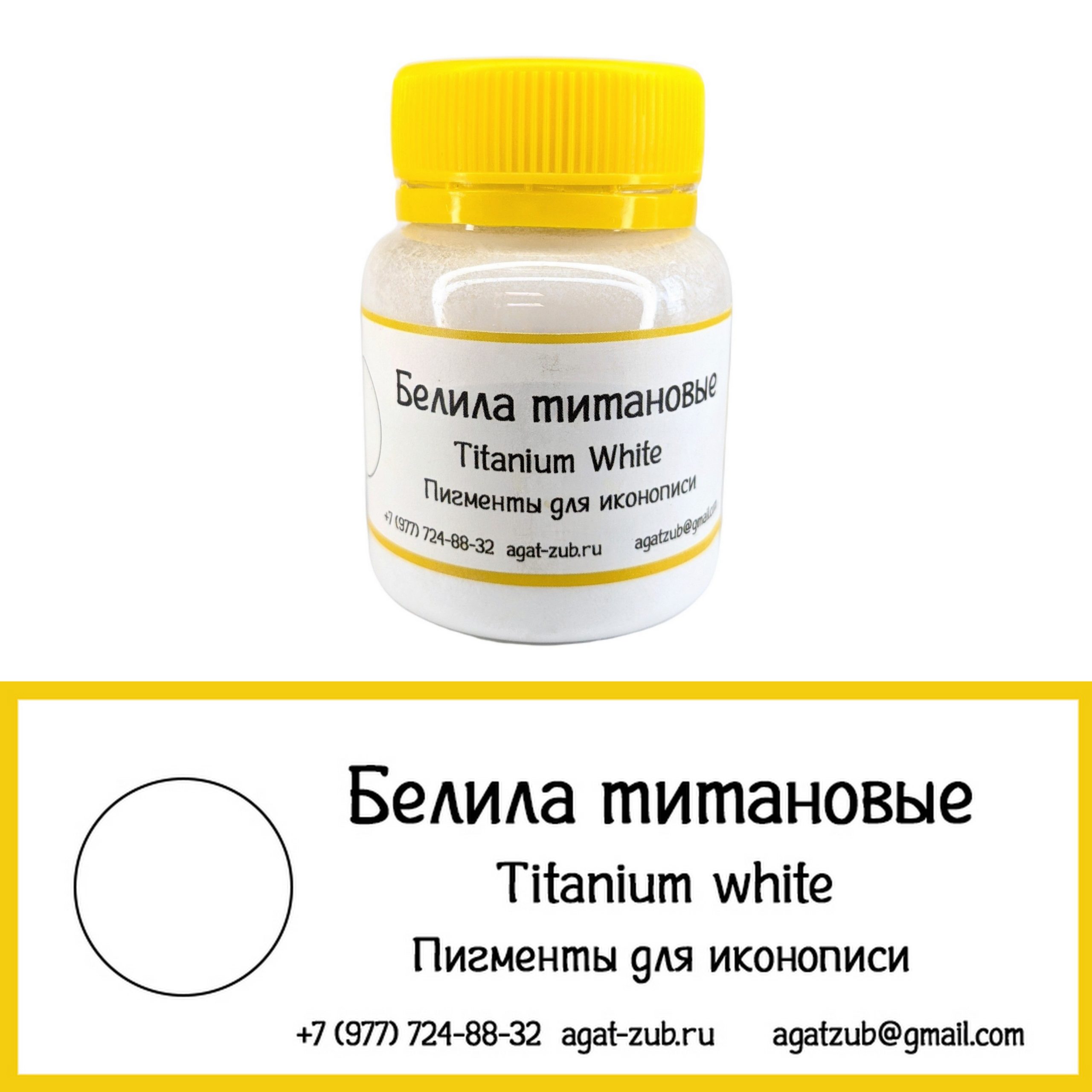 [01] Белила титановые 30гр