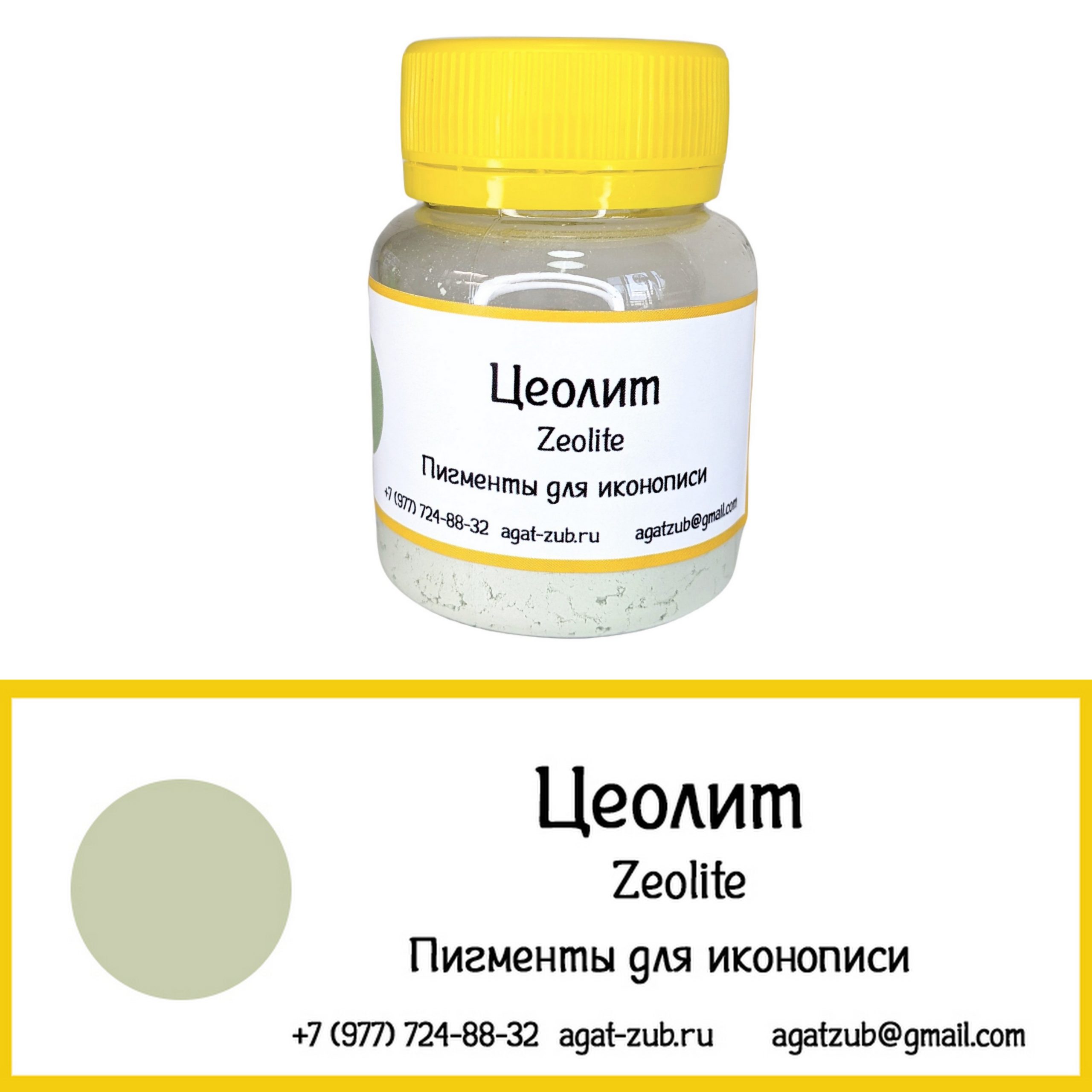 цеолит