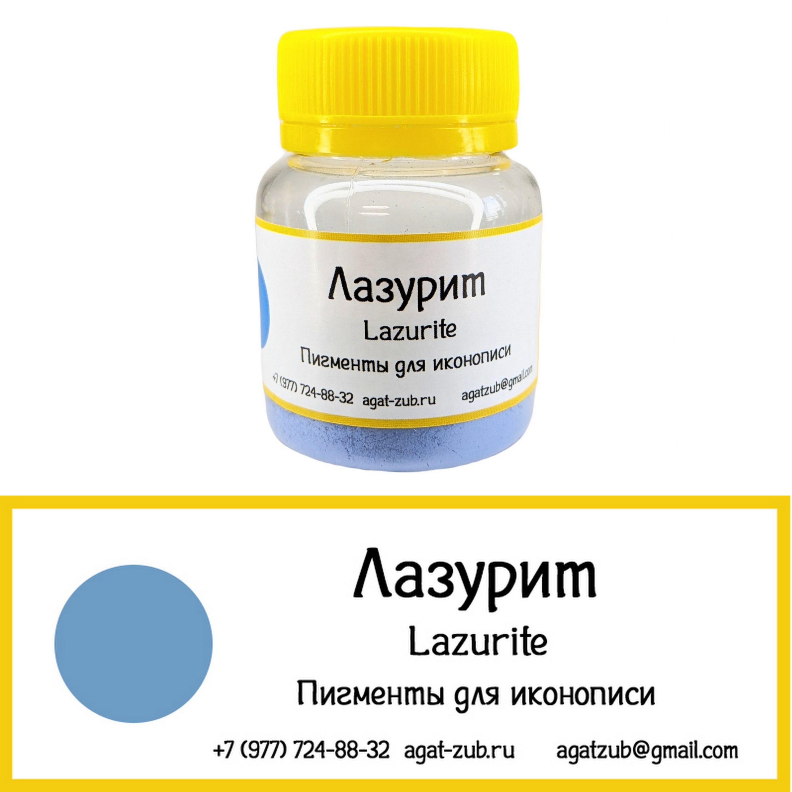 [13] Лазурит 20гр