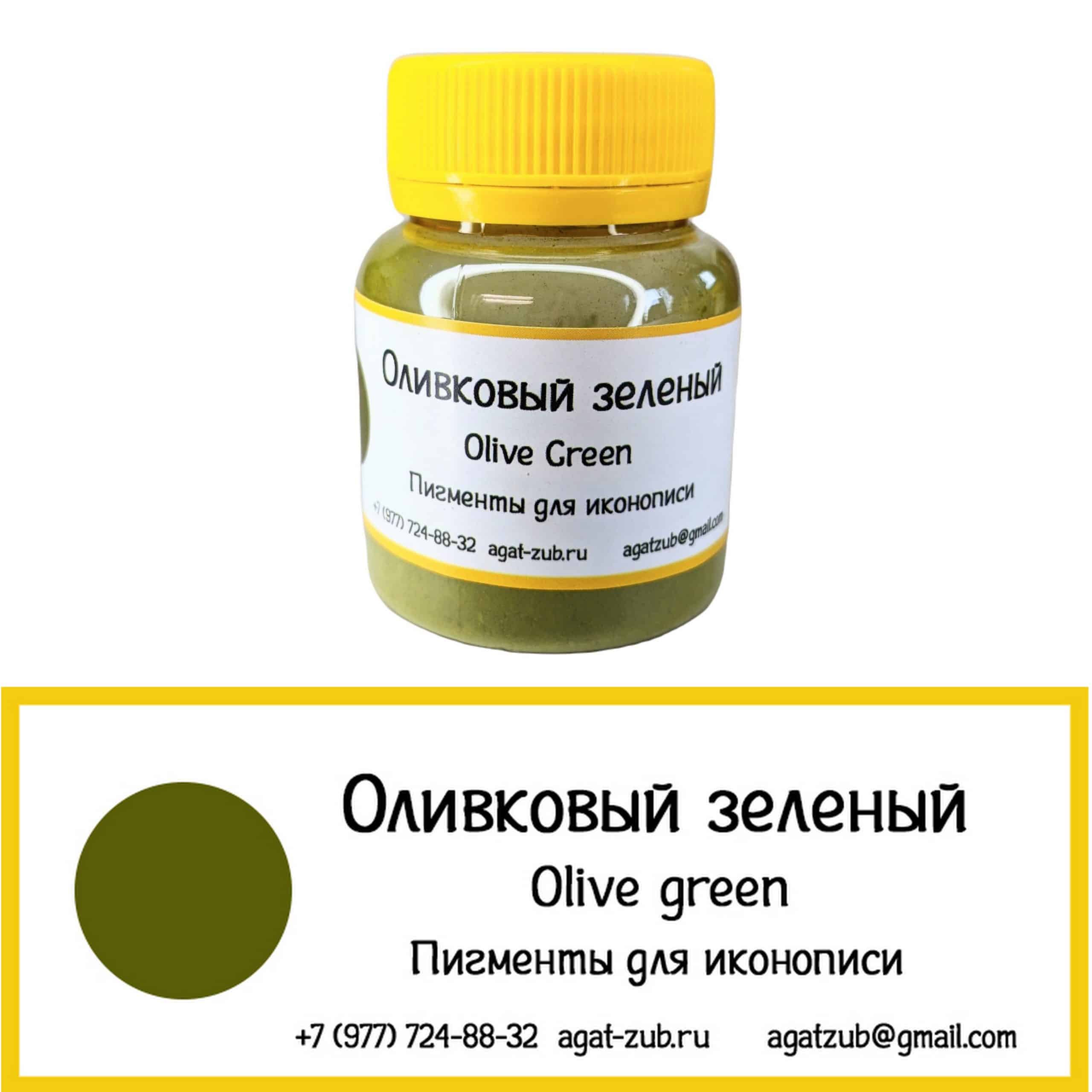 [18] Оливковый зеленый 20гр