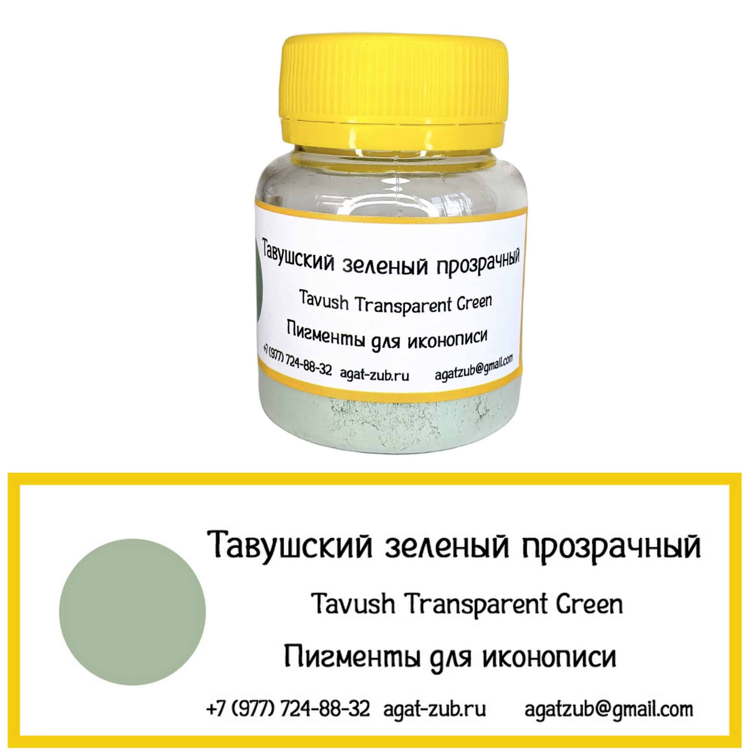 тавушский зеленый прозрачный