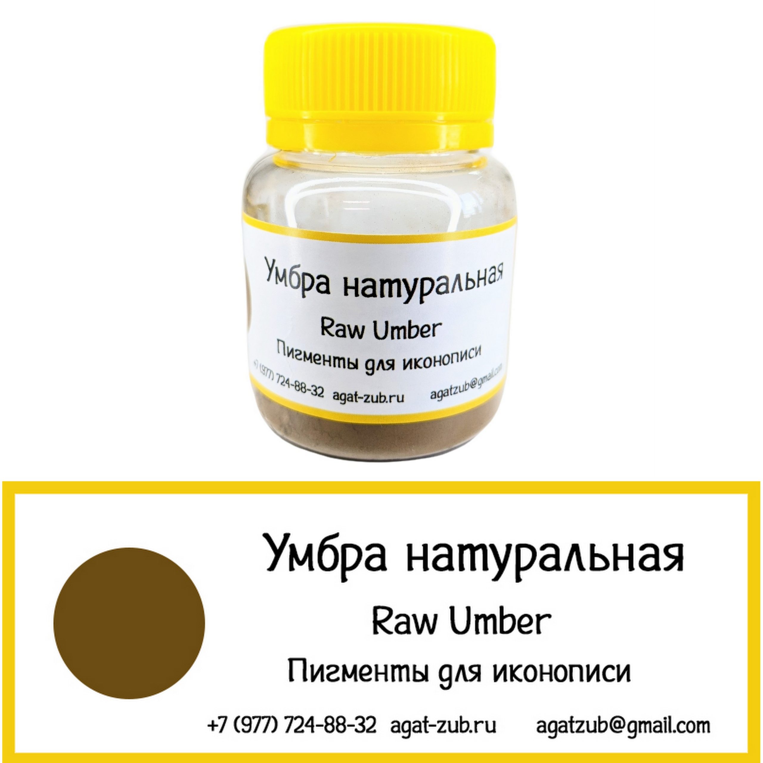 [65] Умбра сырая (натуральная ) 30гр