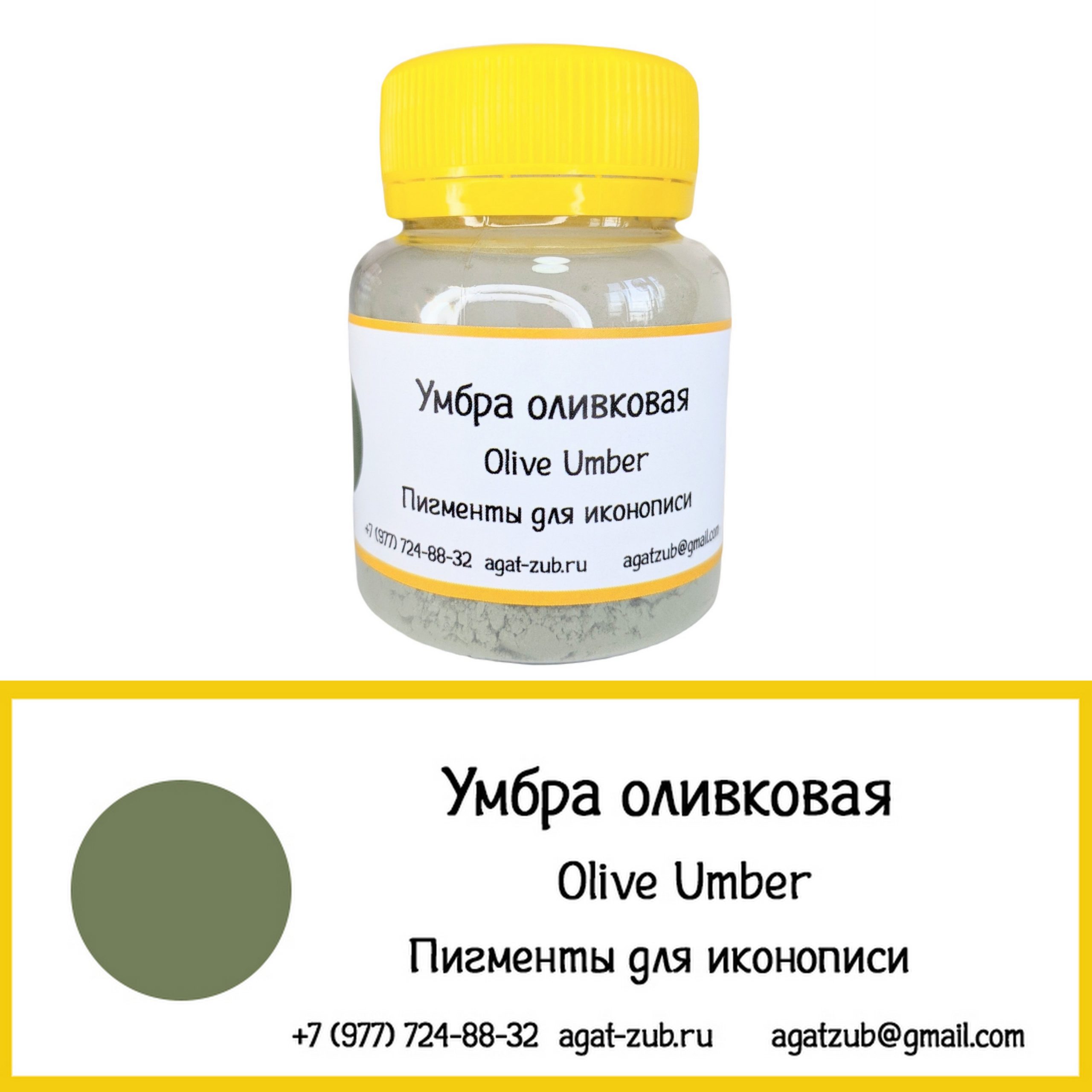 умбра оливковая